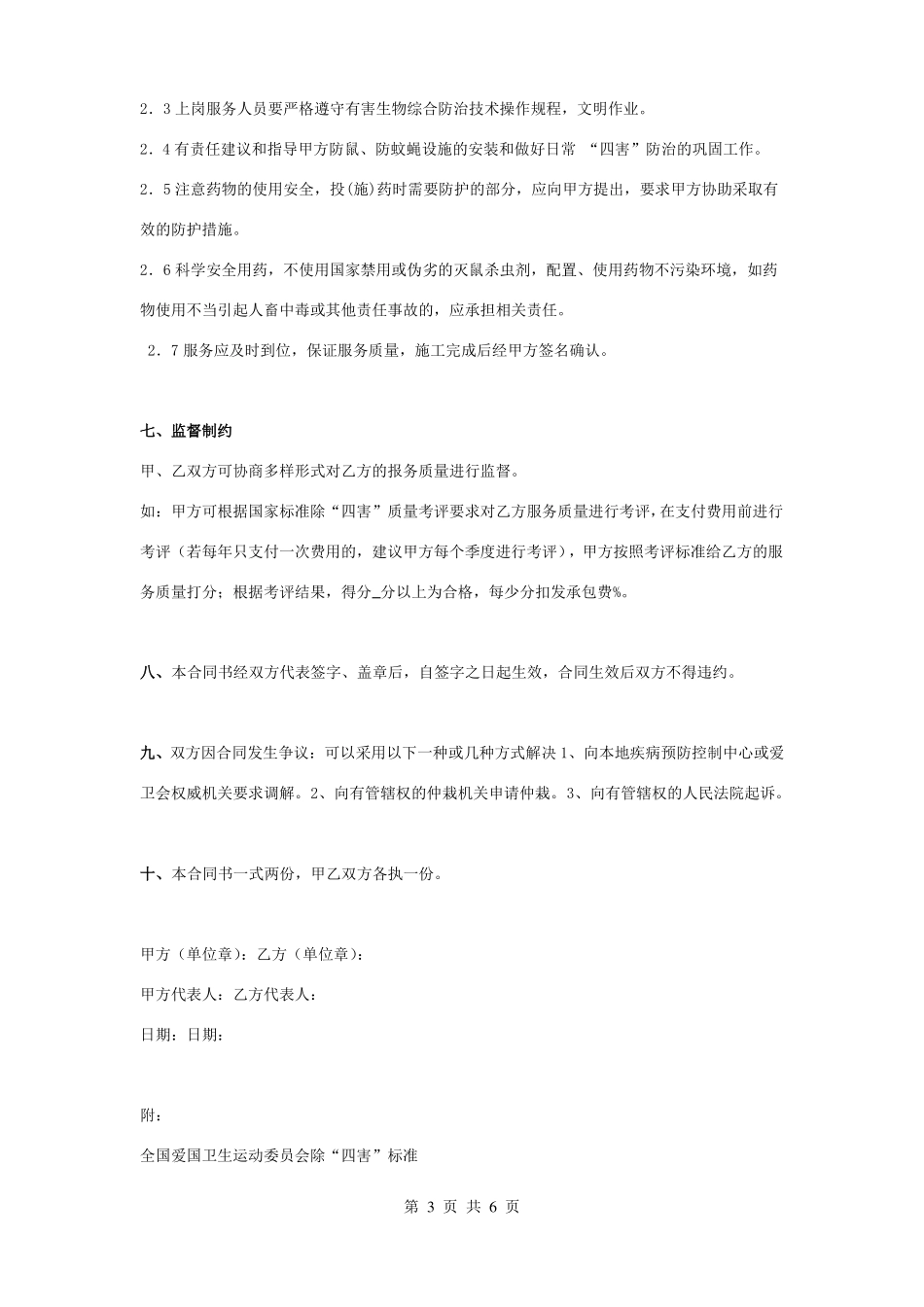 除四害服务合同协议书范本_第3页