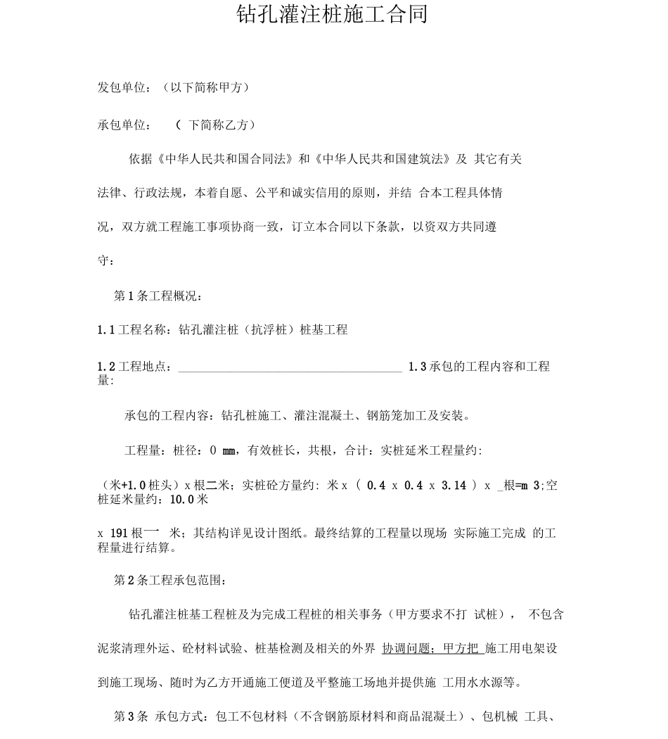 灌注桩基工程施工合同_第2页