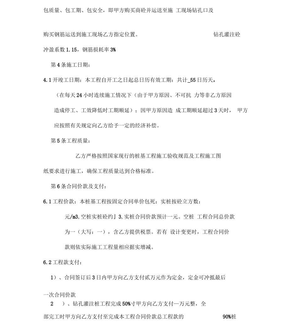 灌注桩基工程施工合同_第3页
