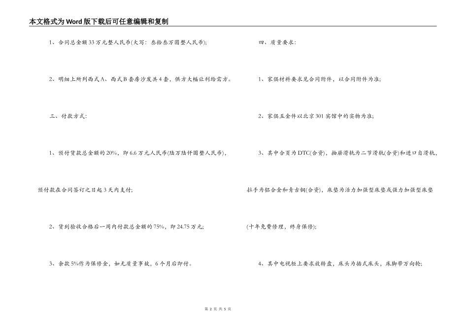 酒店用品合同范本_第2页