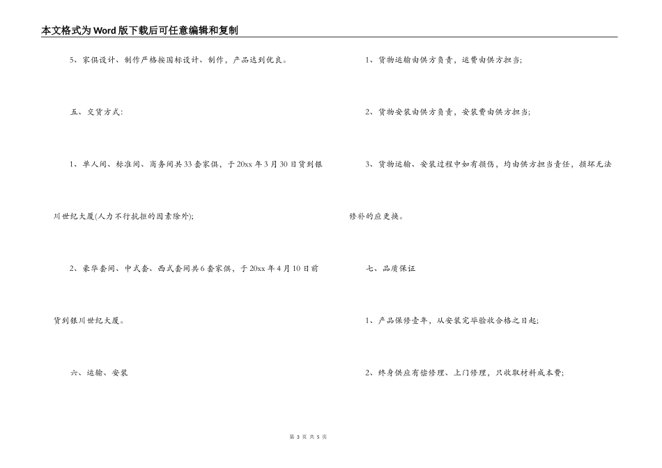 酒店用品合同范本_第3页