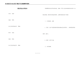酒店用品合同范本