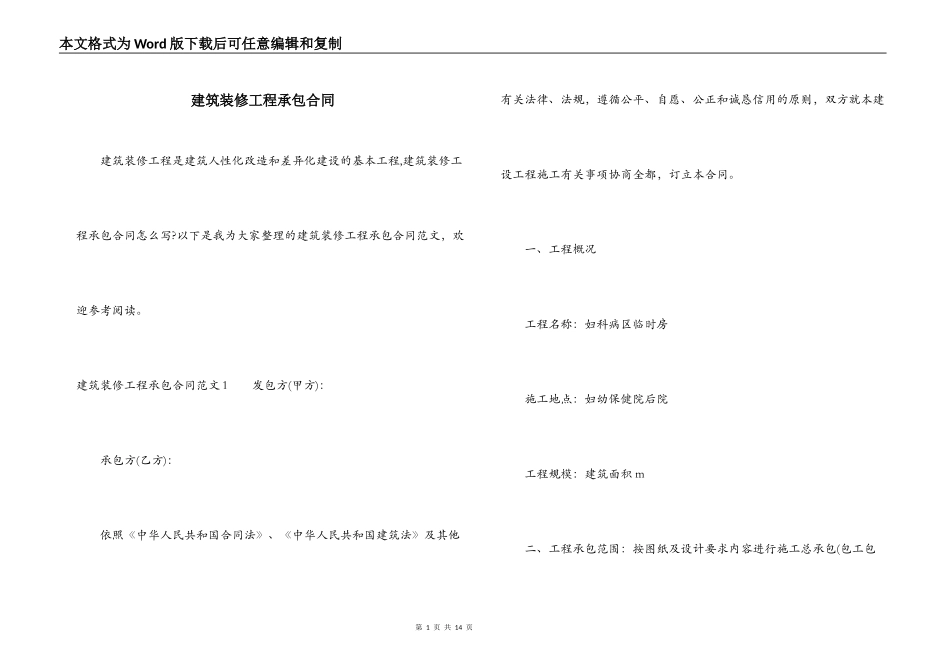 建筑装修工程承包合同_第1页