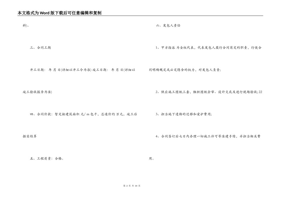 建筑装修工程承包合同_第2页