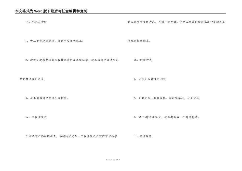 建筑装修工程承包合同_第3页