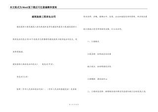 建筑装修工程承包合同