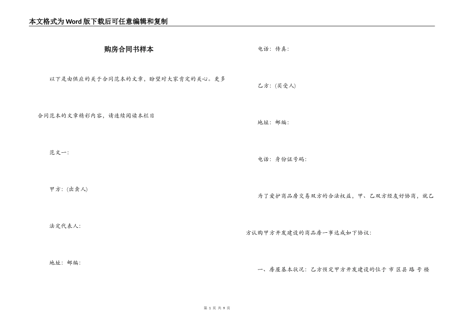 购房合同书样本_第1页