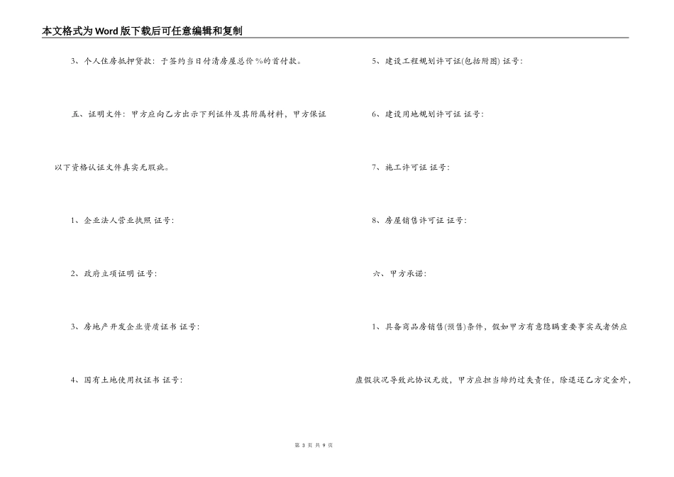 购房合同书样本_第3页