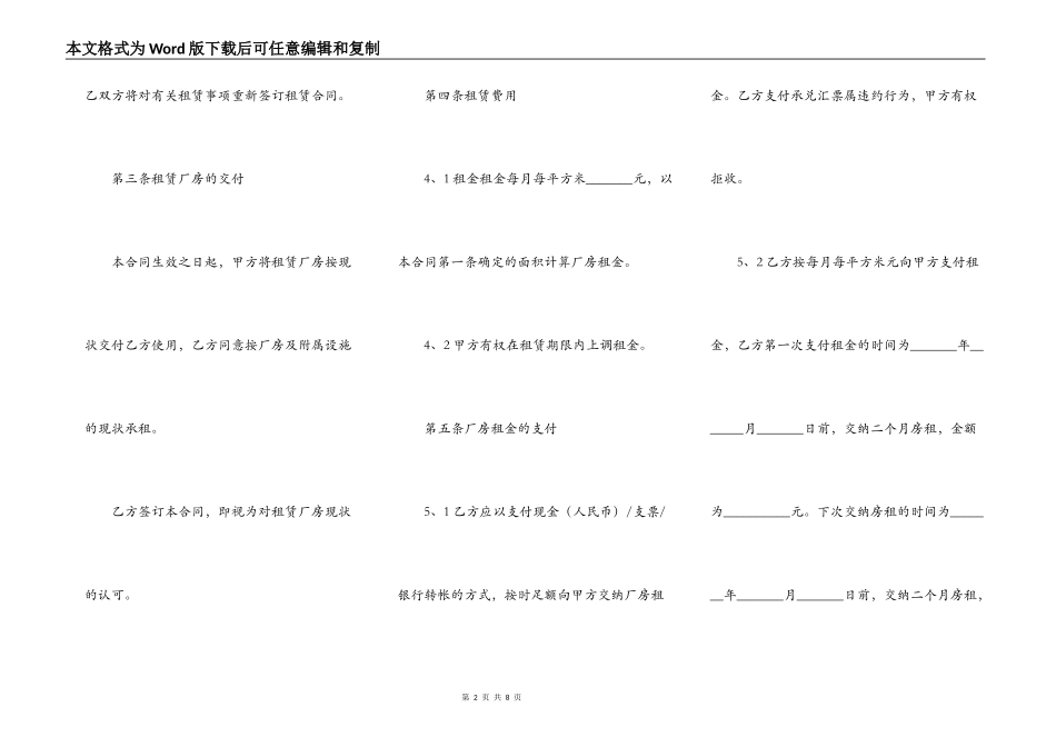 2021厂房租赁合同书简易版正式版样板_第2页