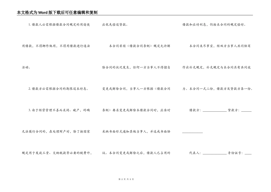 股东借款合同书模板_第2页