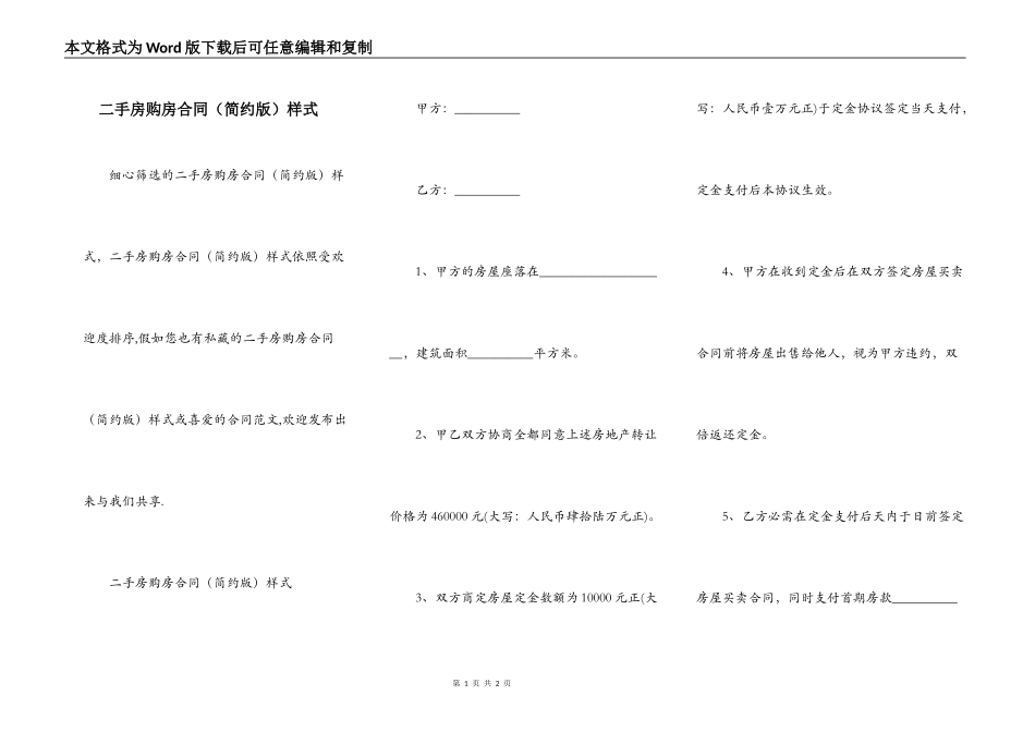 二手房购房合同（简约版）样式_第1页