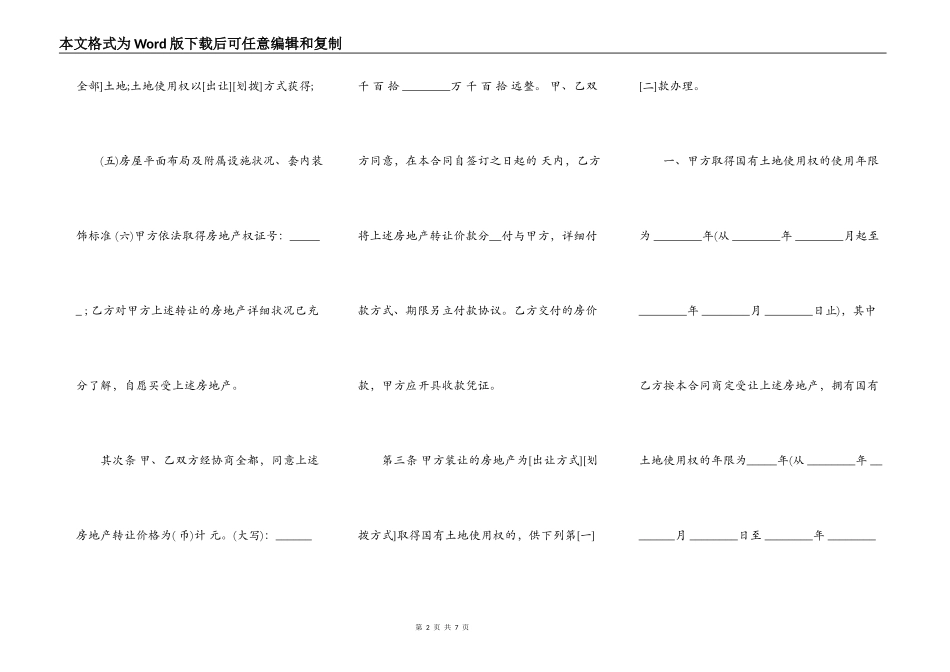 上海市房地产买卖合同通用版本_第2页