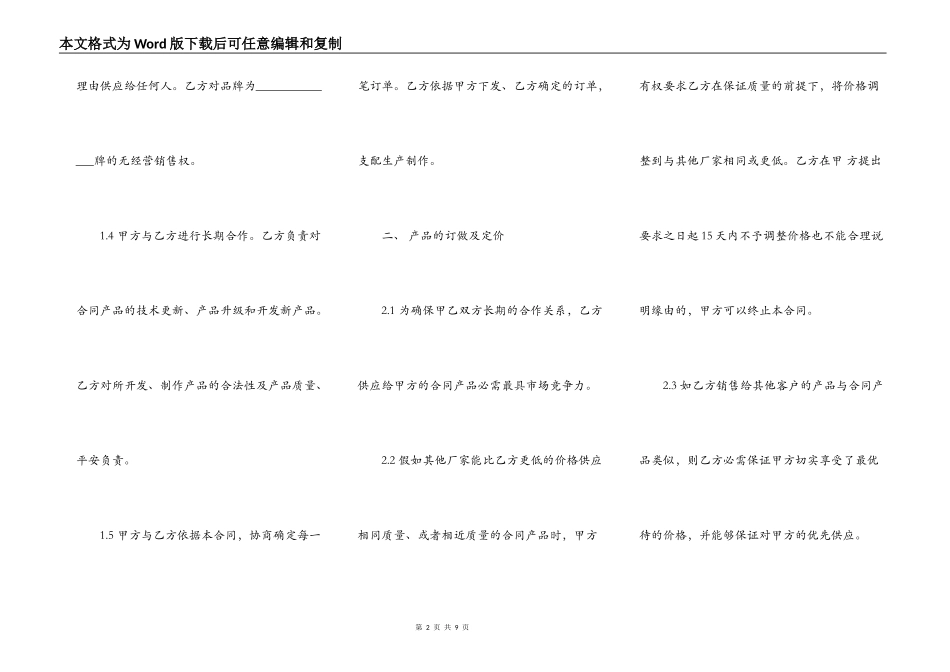 代工合作协议合同书样书_第2页