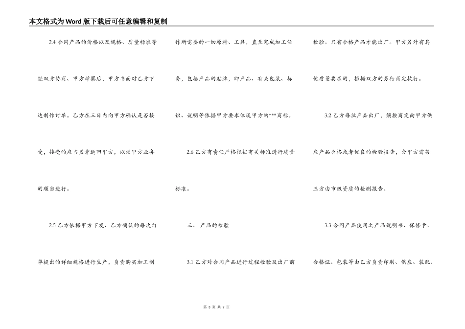 代工合作协议合同书样书_第3页