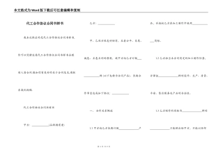 代工合作协议合同书样书