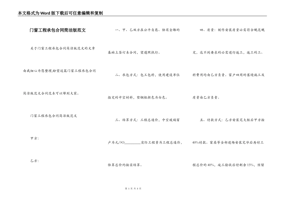 门窗工程承包合同简洁版范文_第1页