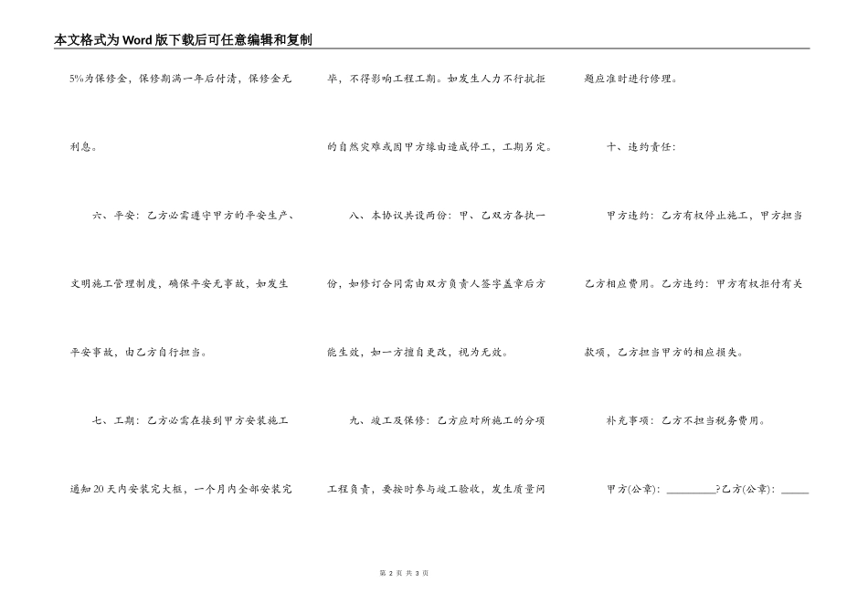 门窗工程承包合同简洁版范文_第2页