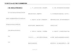 门窗工程承包合同简洁版范文