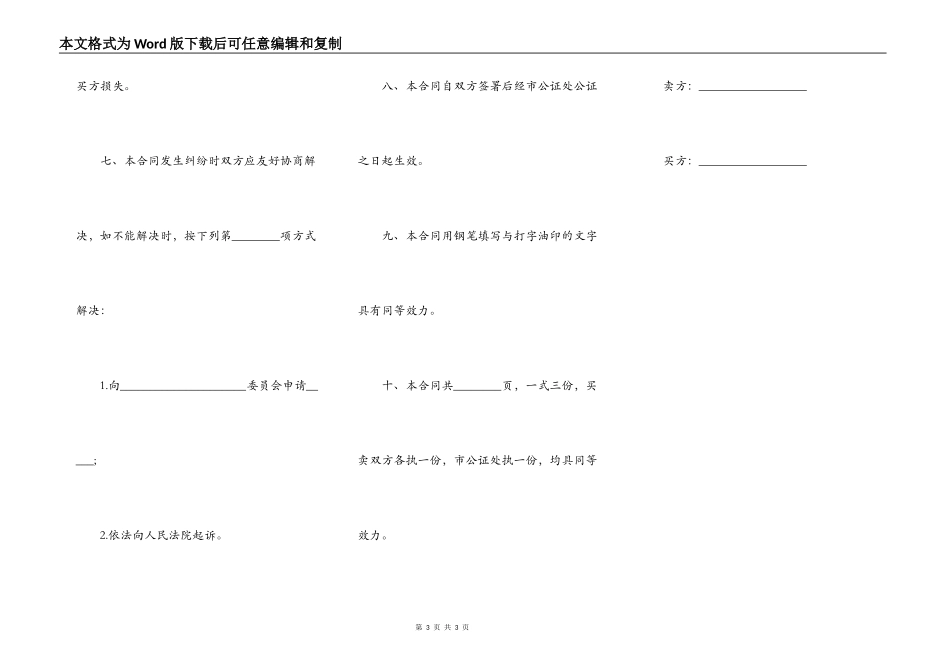 简单房屋买卖合同样本实用版_第3页