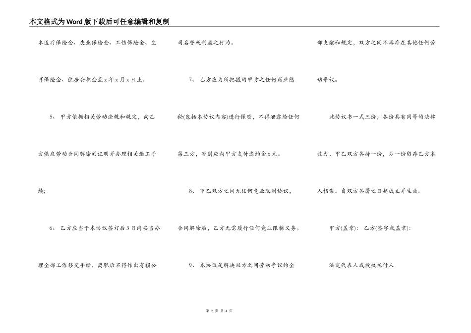解除劳动合同实用协议书_第2页