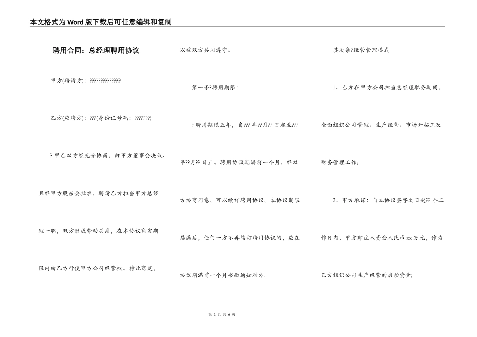 聘用合同：总经理聘用协议_第1页