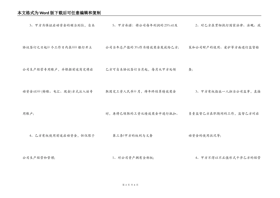 聘用合同：总经理聘用协议_第2页