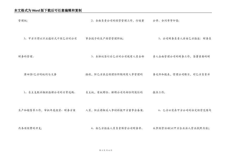 聘用合同：总经理聘用协议_第3页