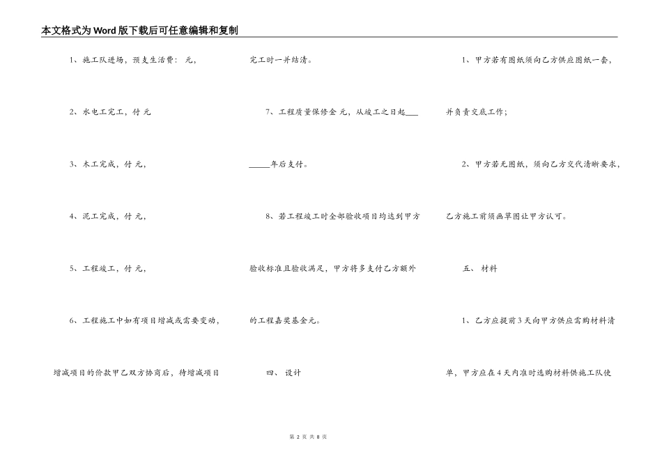 施工标准版合同_第2页