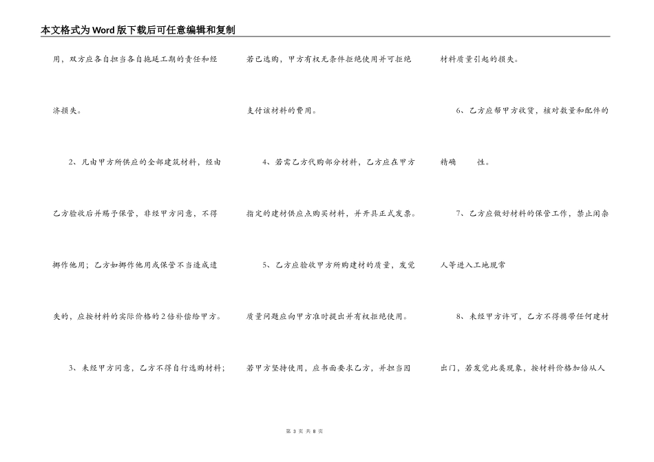 施工标准版合同_第3页