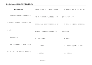 施工标准版合同