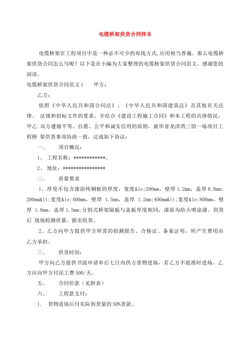 电缆桥架供货合同样本_第1页