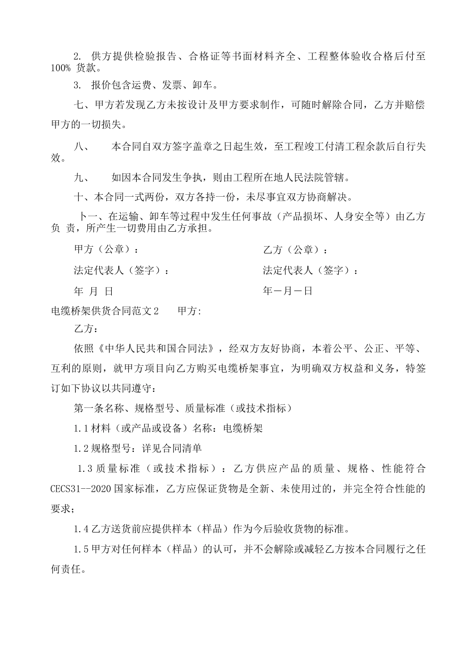 电缆桥架供货合同样本_第2页