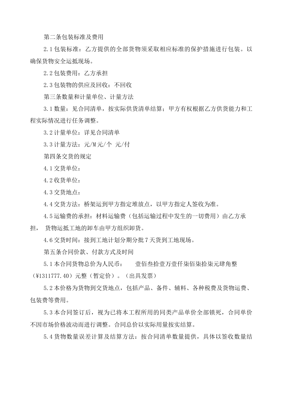 电缆桥架供货合同样本_第3页