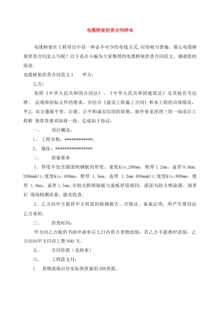 电缆桥架供货合同样本