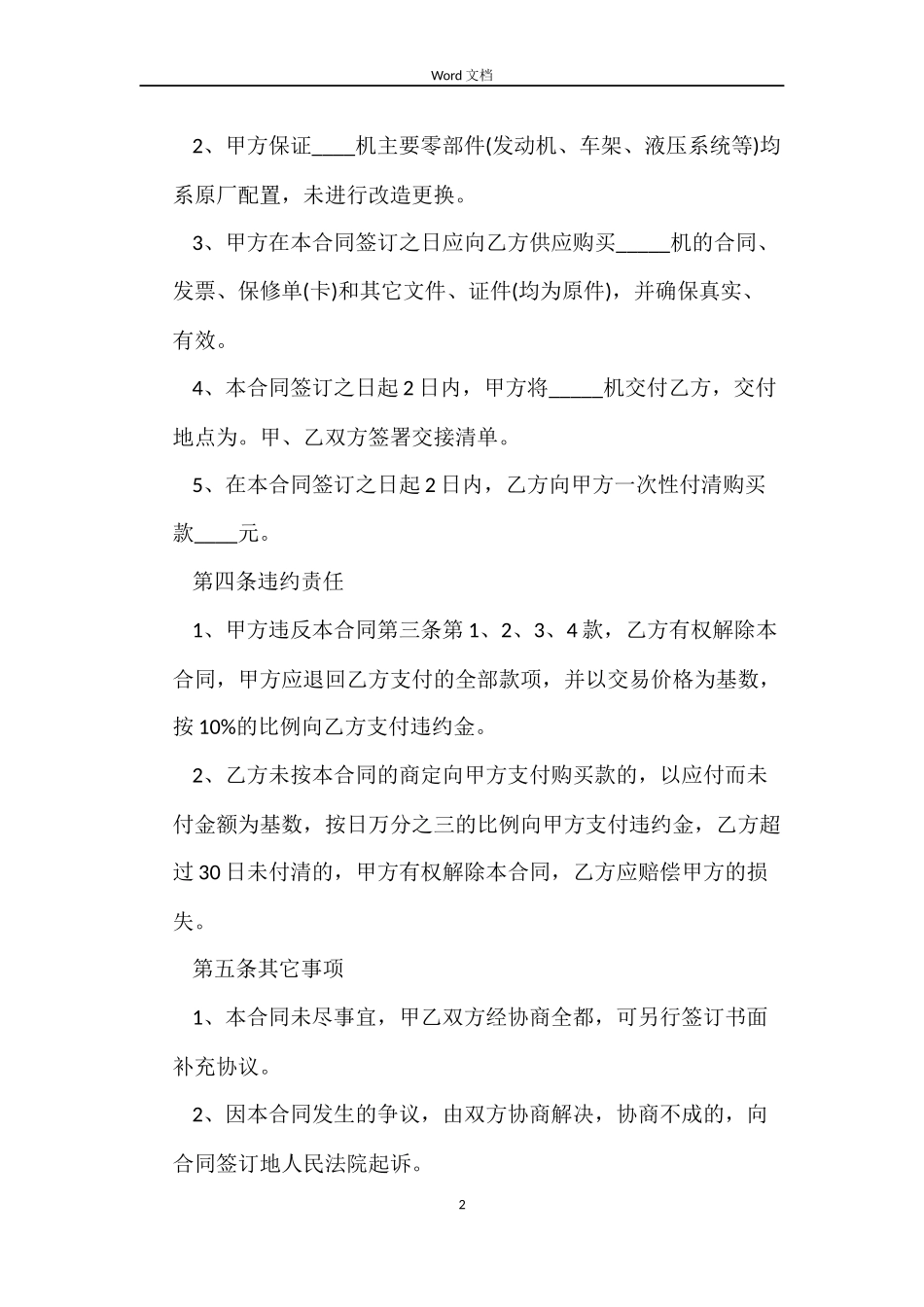 二手工程机械买卖转让合同范本_第2页