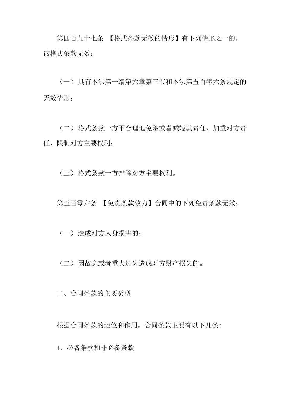 合同条款无效情形_第2页