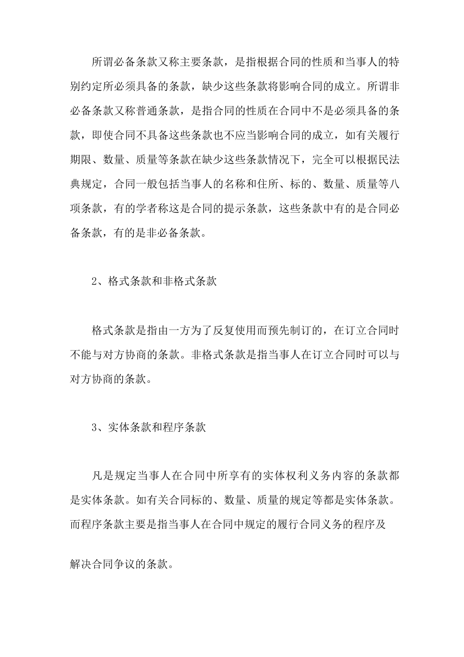 合同条款无效情形_第3页