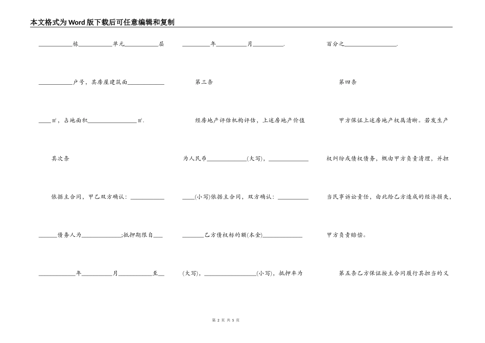 最新的房地产抵押合同样本_第2页