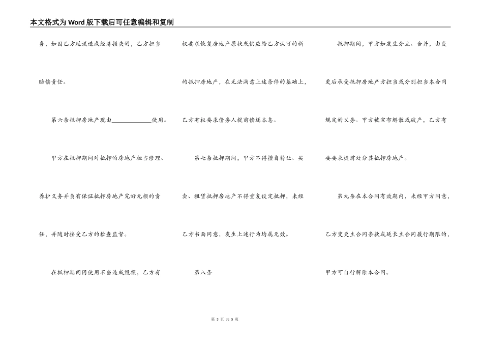 最新的房地产抵押合同样本_第3页