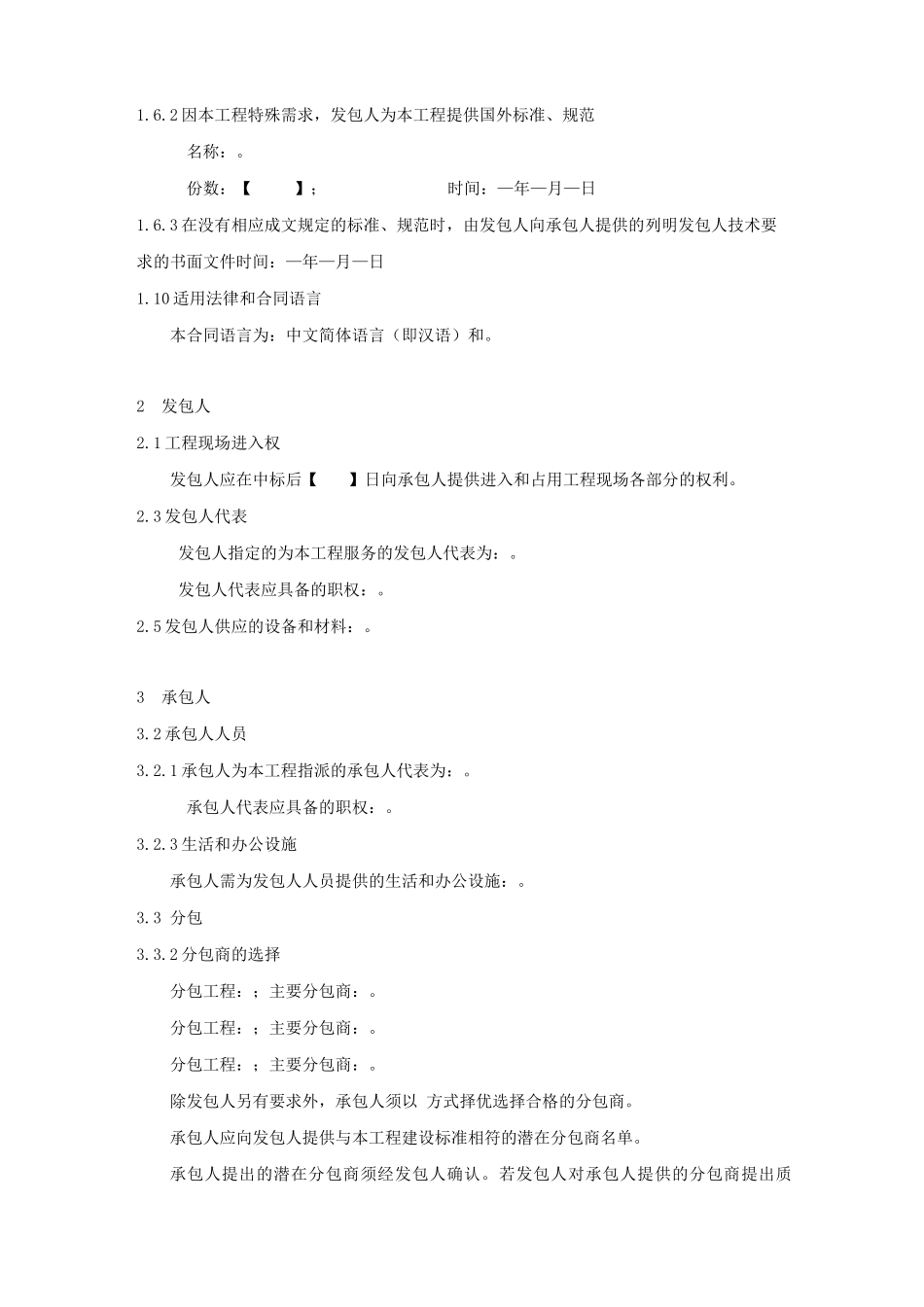 设计施工总承包合同示范文本专用条款_第2页