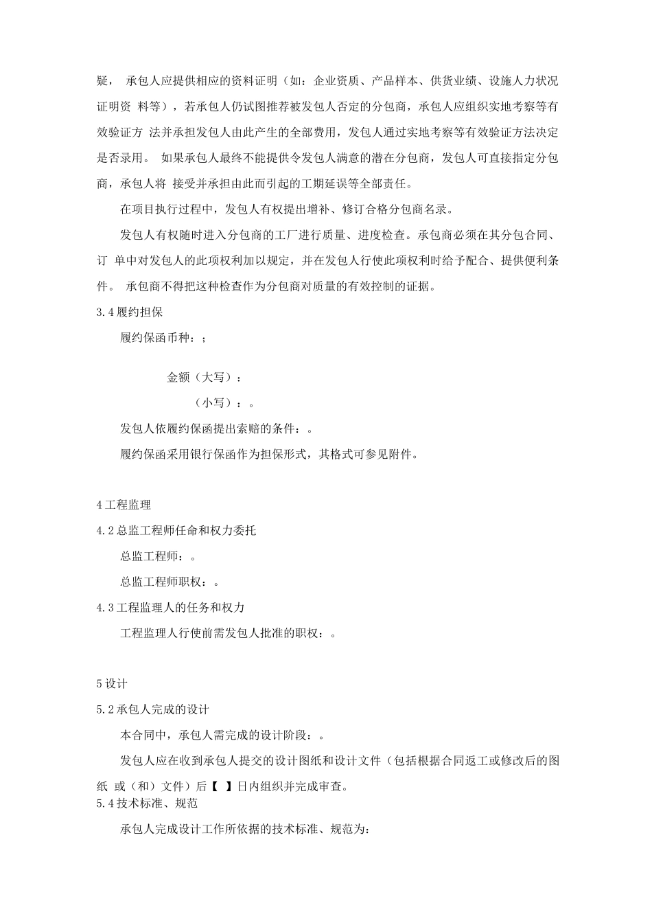 设计施工总承包合同示范文本专用条款_第3页