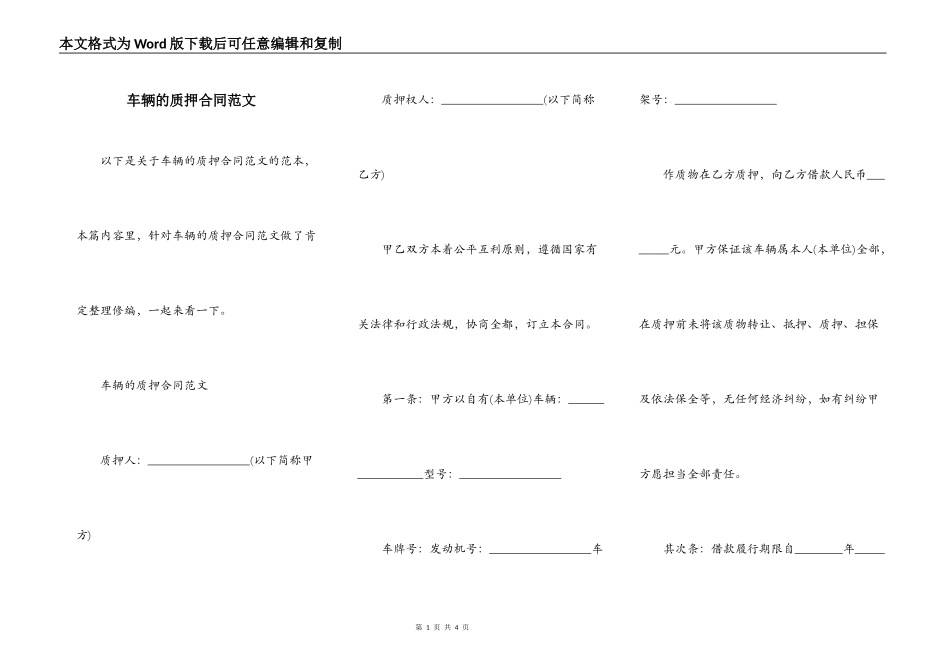 车辆的质押合同范文_第1页