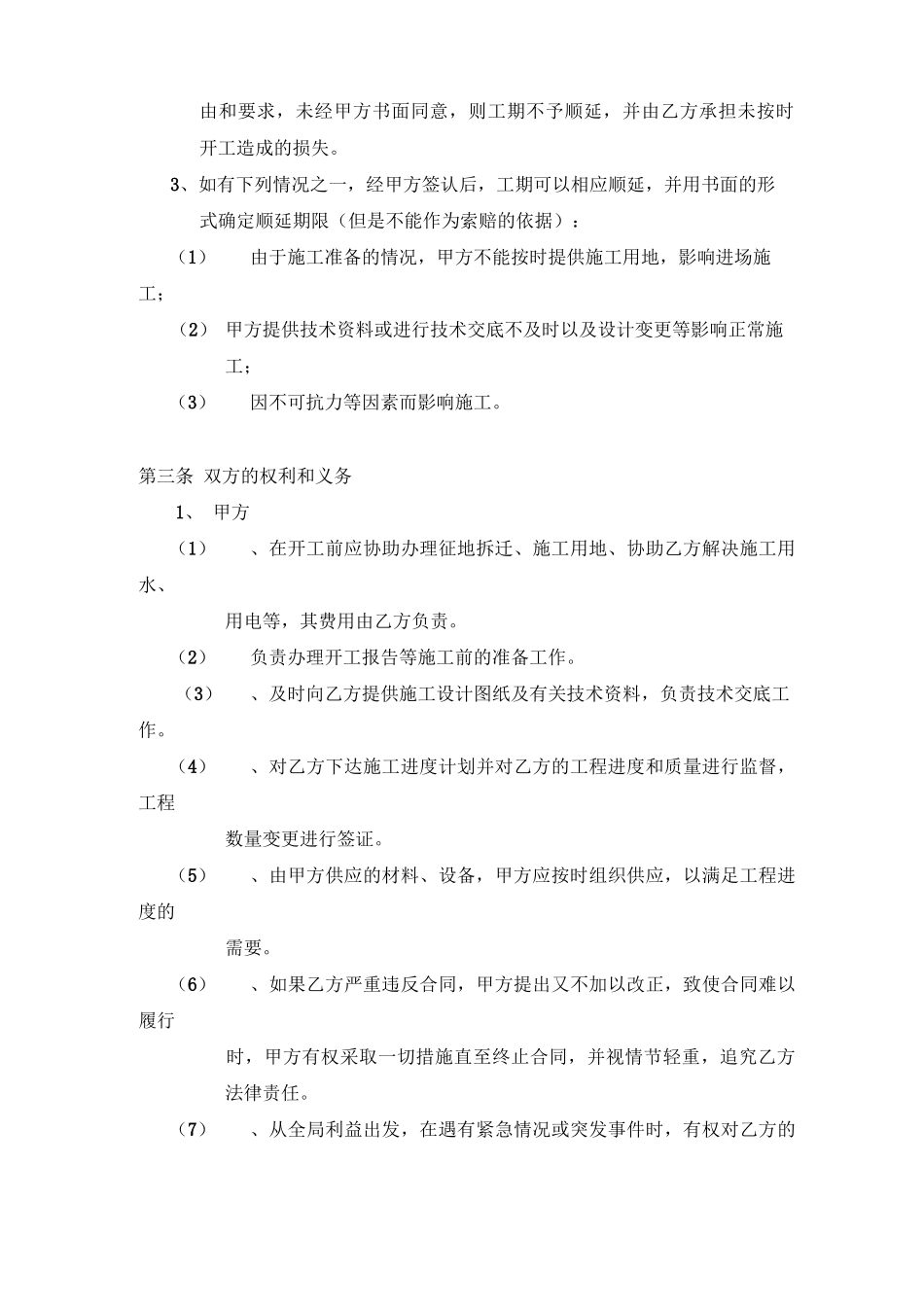 预制场劳务承包合同_第2页