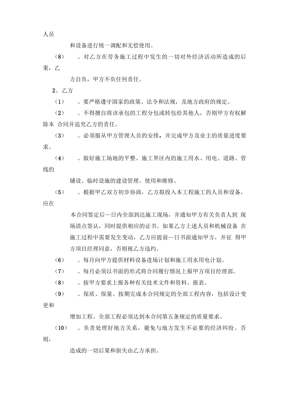 预制场劳务承包合同_第3页