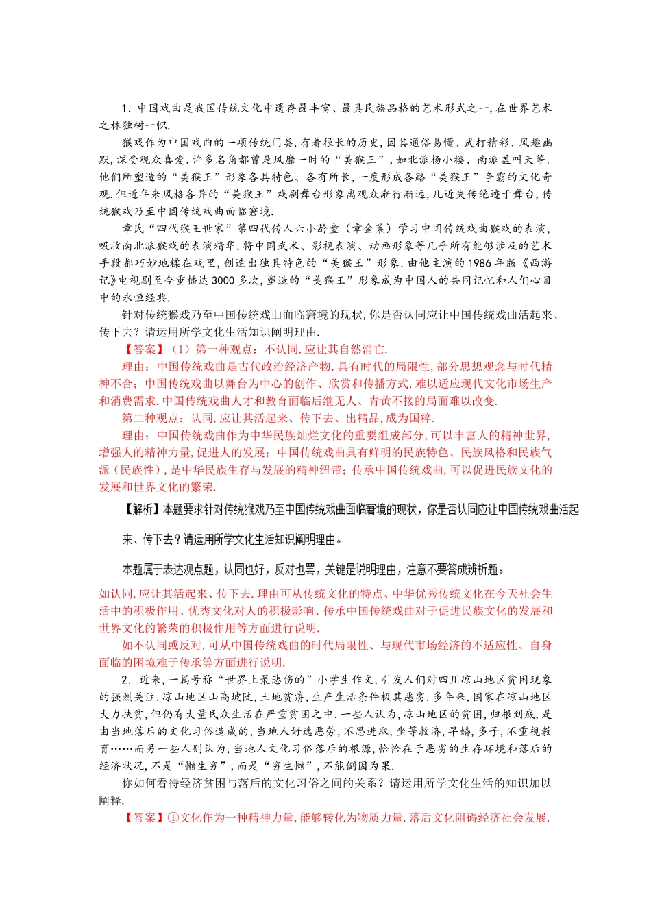 中国戏曲是测试练习题_第1页