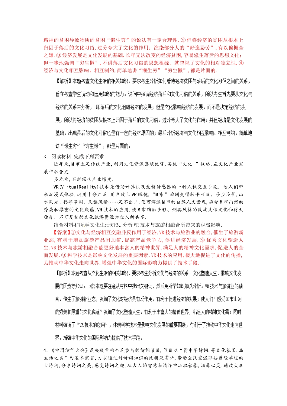 中国戏曲是测试练习题_第2页