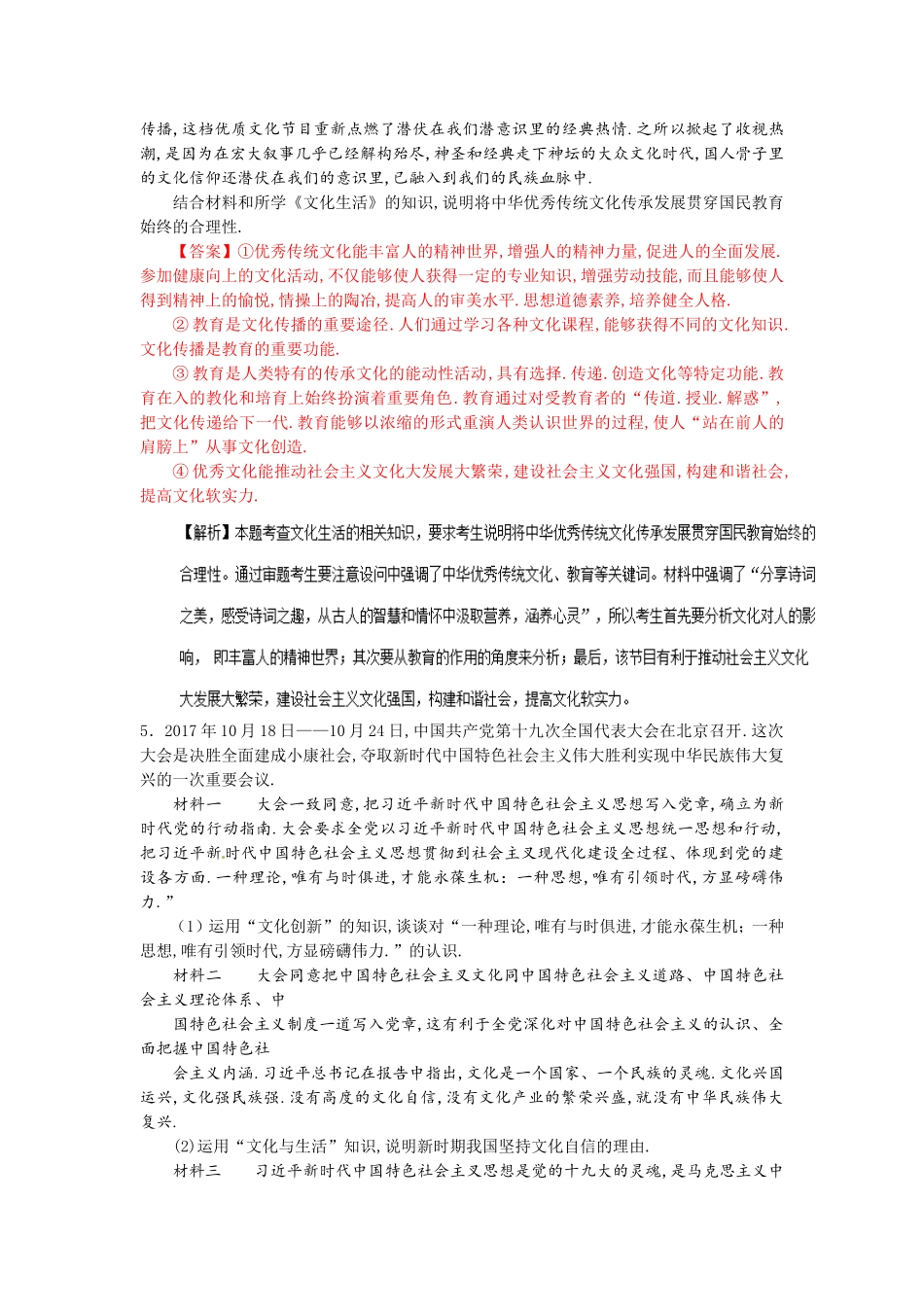 中国戏曲是测试练习题_第3页