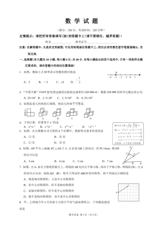 漳州市初中毕业班质量检测数学试题