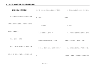 新版小型施工合同模板