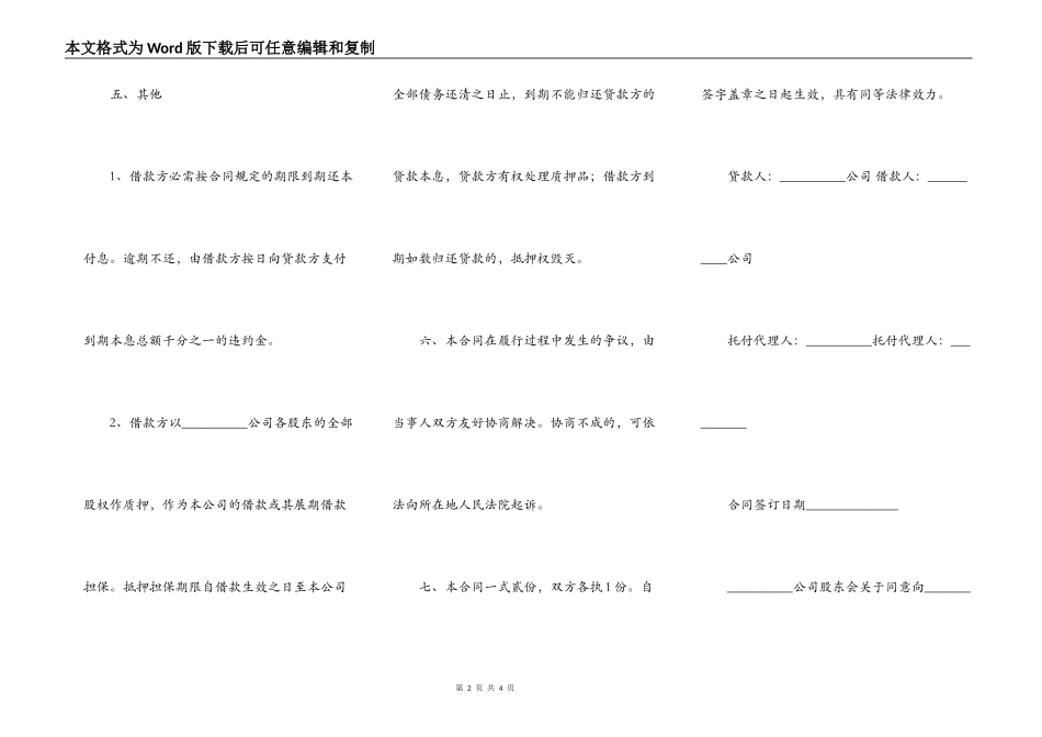 企业间的借款合同范本简易版_第2页